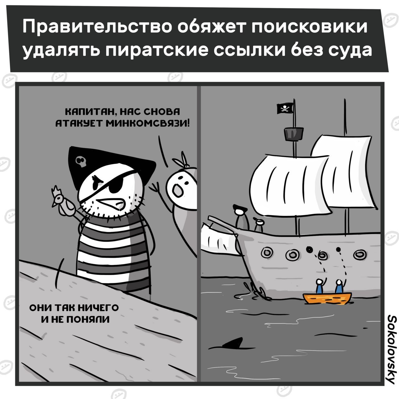 To download from torrents, you need to be an experienced pirate - My, Chilik, Ruslan Sokolovsky, Pirates, Torrent, Google, Yandex., news, Comics