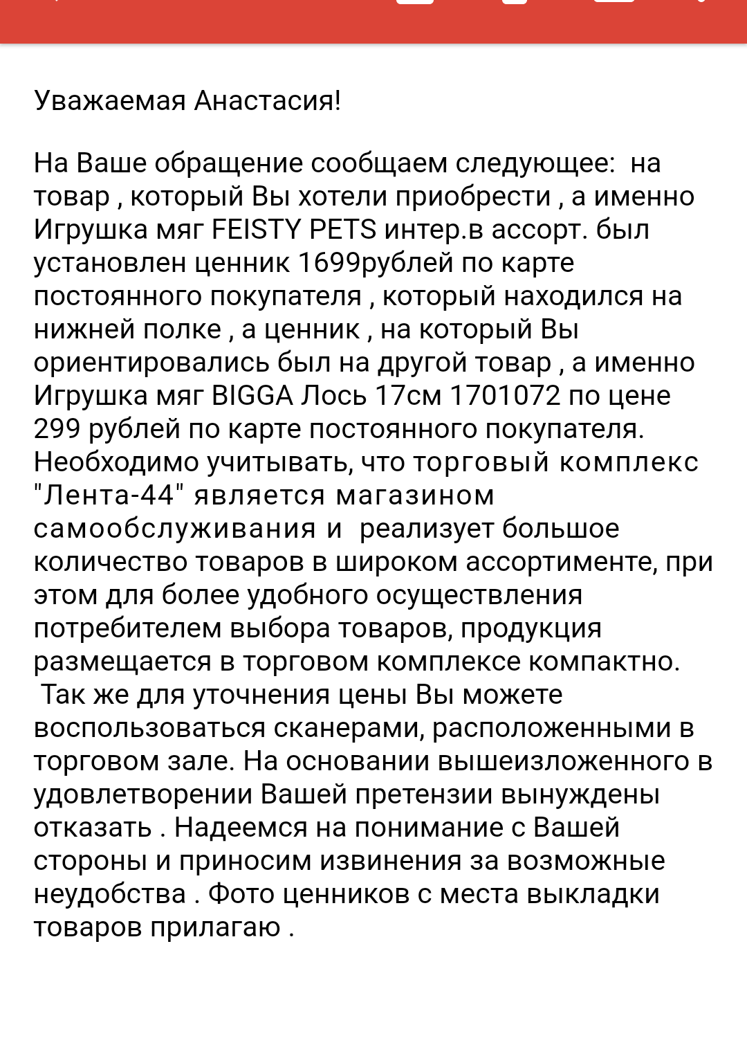 Гипермаркет лента. - Моё, Защита прав потребителей, Лента, Фотография, Длиннопост, Лига юристов, Ценник