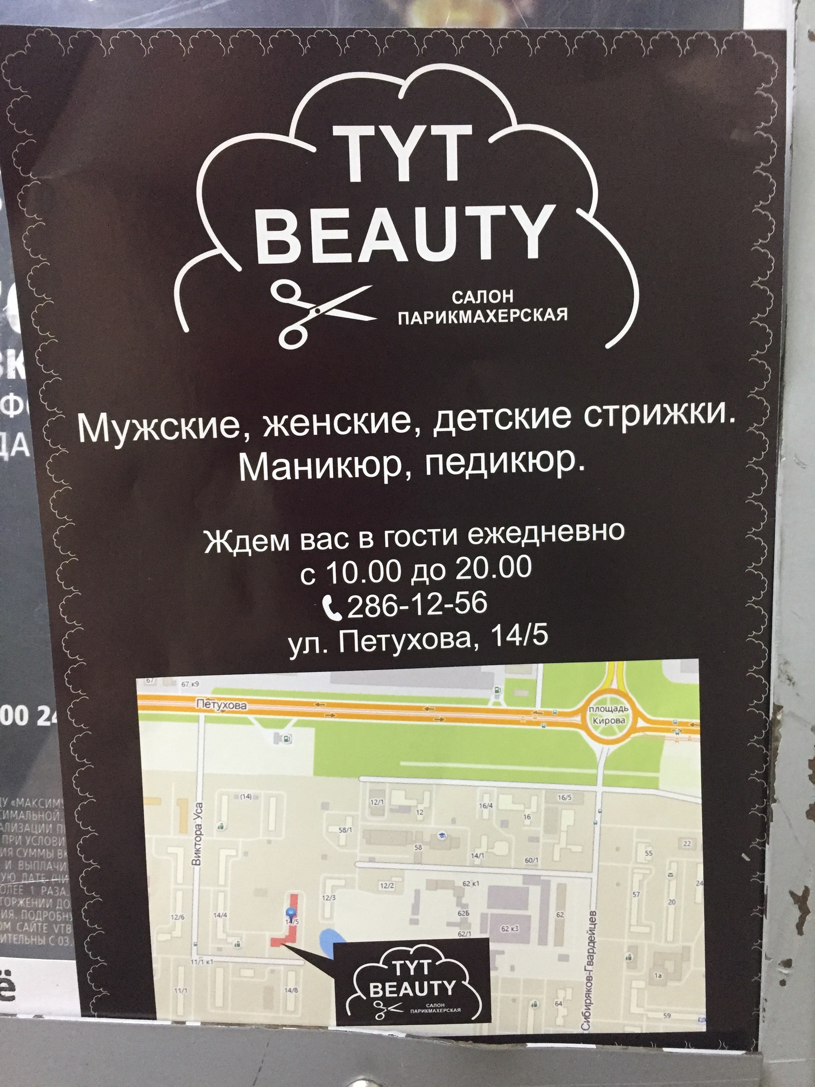 And they cut. - My, Creative advertising, Honesty, Novosibirsk