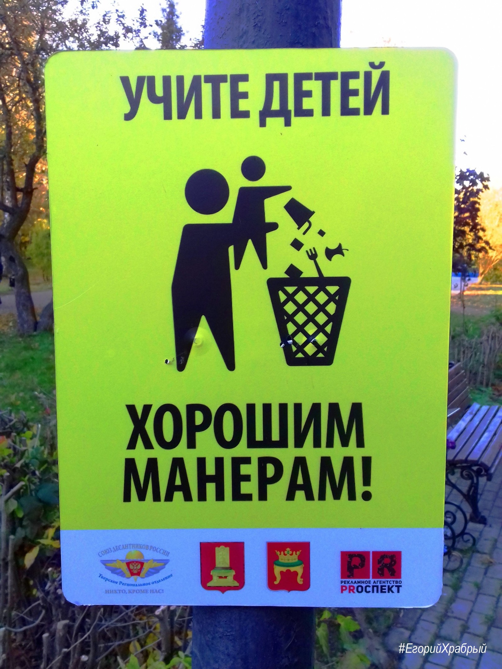 Social advertising - Tver - Social advertisement, Garbage, The park, Tver, Longpost