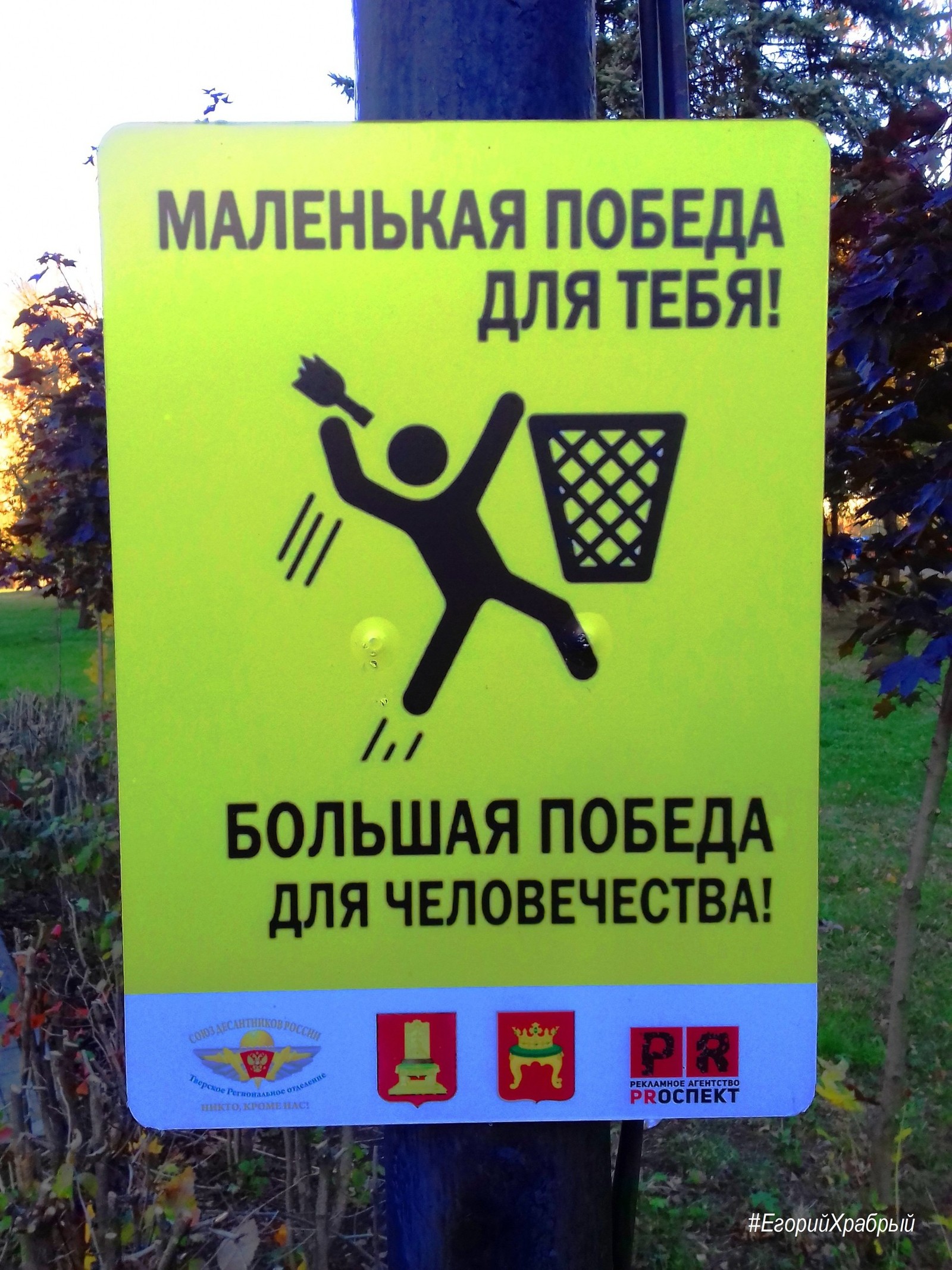 Social advertising - Tver - Social advertisement, Garbage, The park, Tver, Longpost