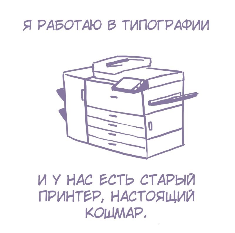 Ох уж эти драйвера - Shencomix, Комиксы, Веб-комикс, Принтер, Длиннопост