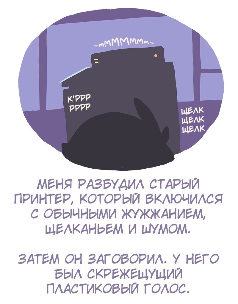 Ох уж эти драйвера - Shencomix, Комиксы, Веб-комикс, Принтер, Длиннопост