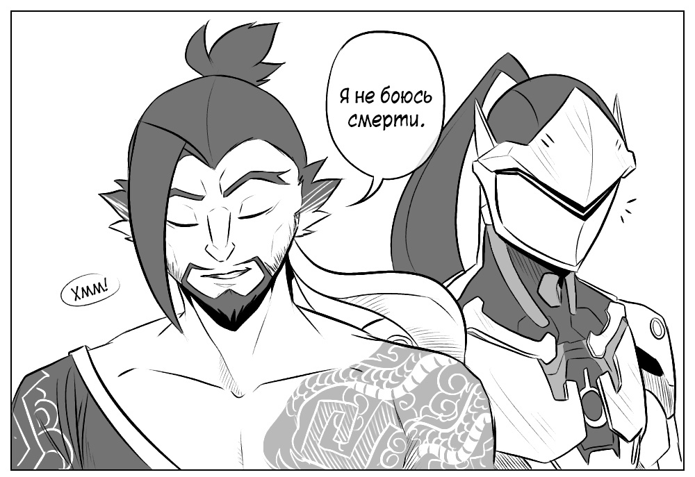 Я не боюсь смерти - Комиксы, Bluebloodtanuki, Bluebloodtanuki-Bbt, Overwatch, Hanzo, Genji