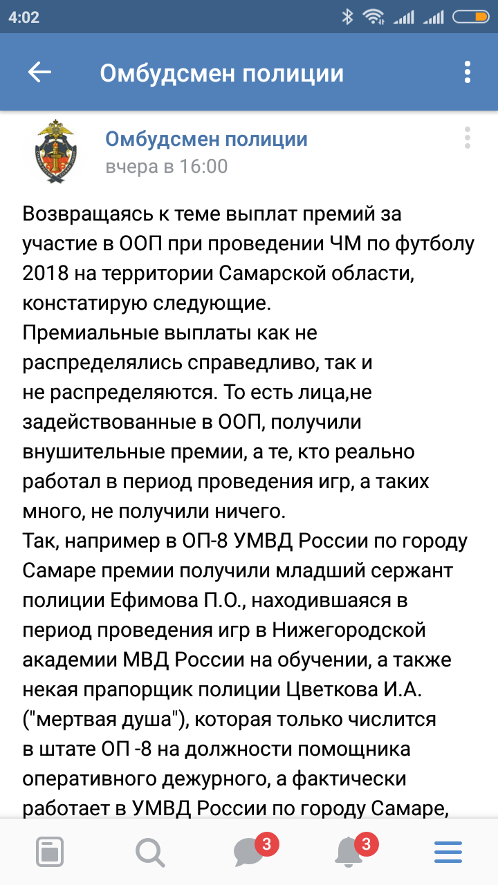 Омбудсмен полиции - Полиция, Омбудсмен, ВКонтакте, Торговый центр, Блогеры, Лицемерие, Длиннопост