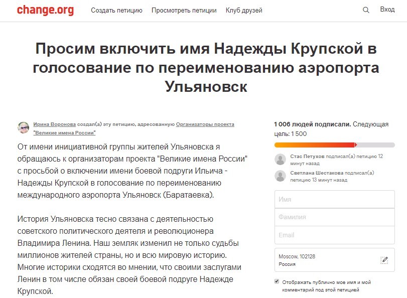 Ulyanovsk residents urged to include the name of Krupskaya in the vote on renaming the city airport - Actual, news, , Great Names of Russia (competition)