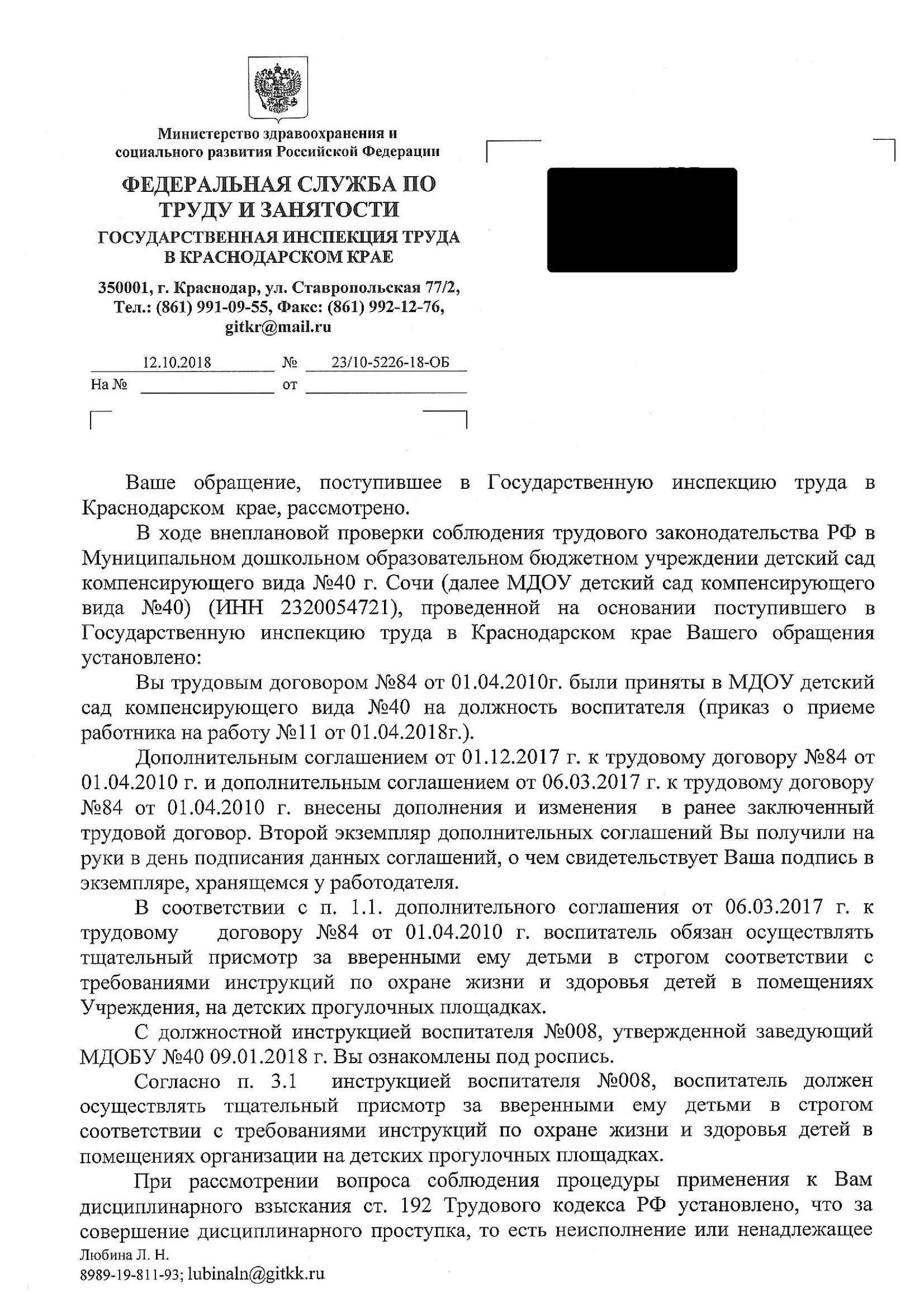 В Сочи оштрафовали воспитателя и вынуждают уволиться из-за не ровного покрытия на площадке - Сочи, Воспитатели, Детский сад, Несправедливость, Сила Пикабу, Видео, Длиннопост, Негатив