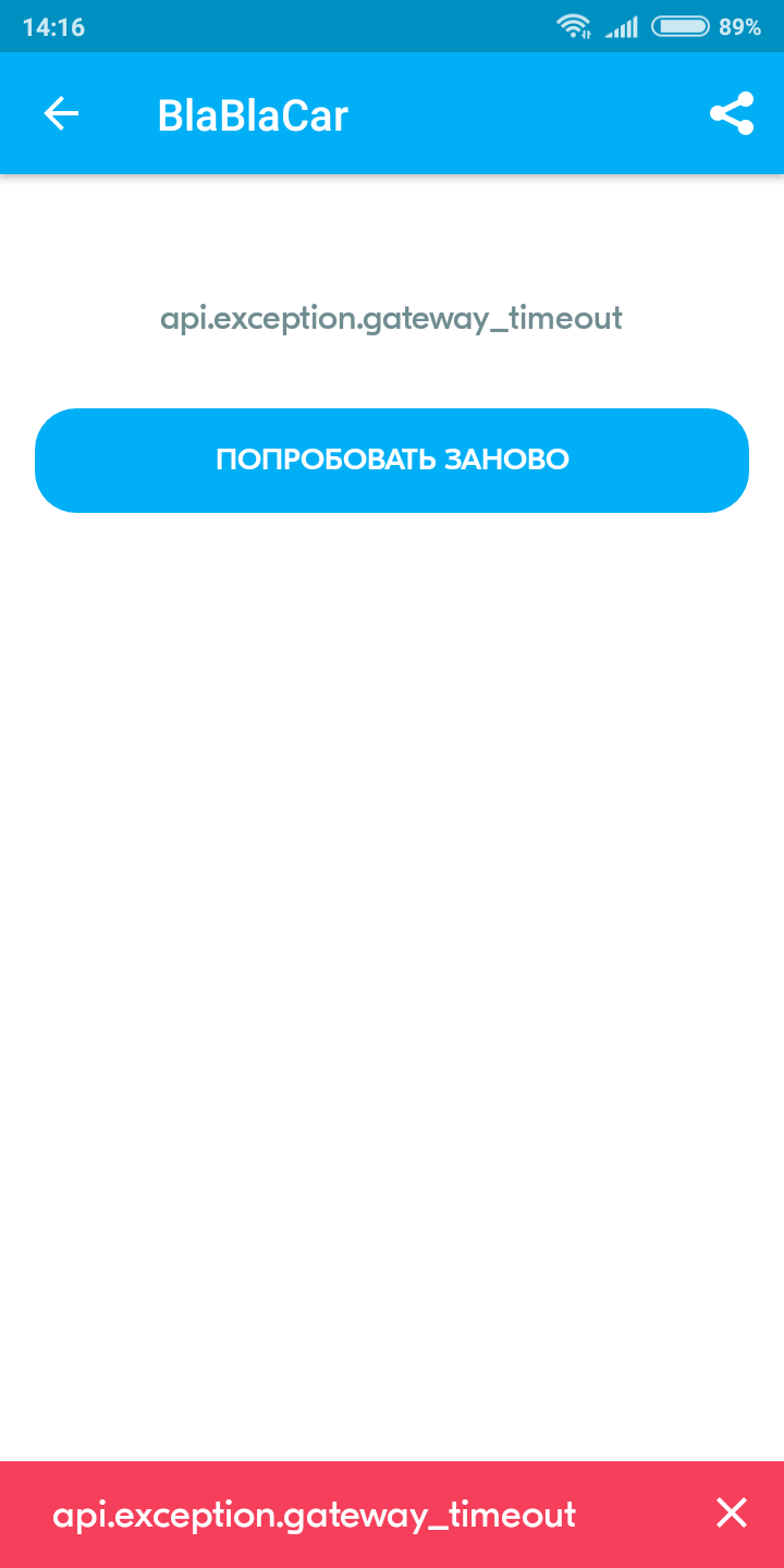 Подвёл блаблакар | Пикабу