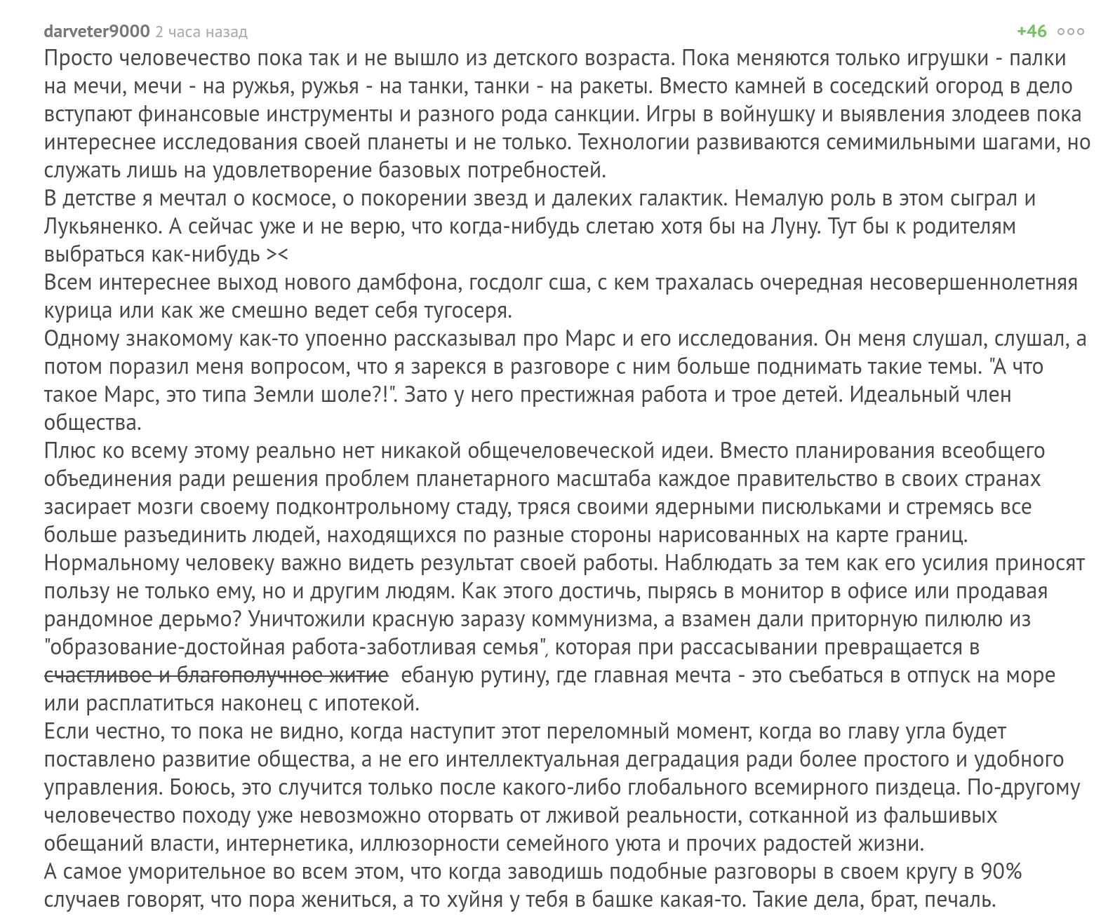 Детский возраст человечества... - Комментарии на Пикабу, Комментарии, Жизньболь