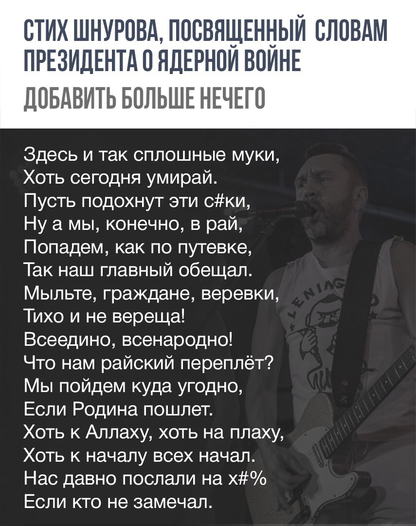 В свете последних событий... - Моё, Сергей Шнуров, Политика, Стихи, Современность, Копия