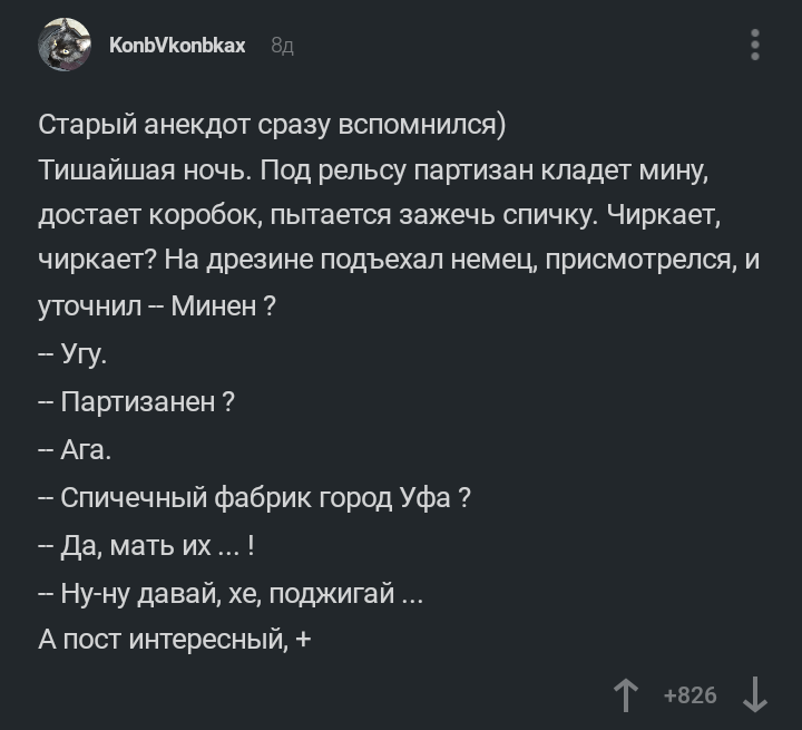 Про спички из Уфы - Комментарии на Пикабу, Комментарии, Комментаторы