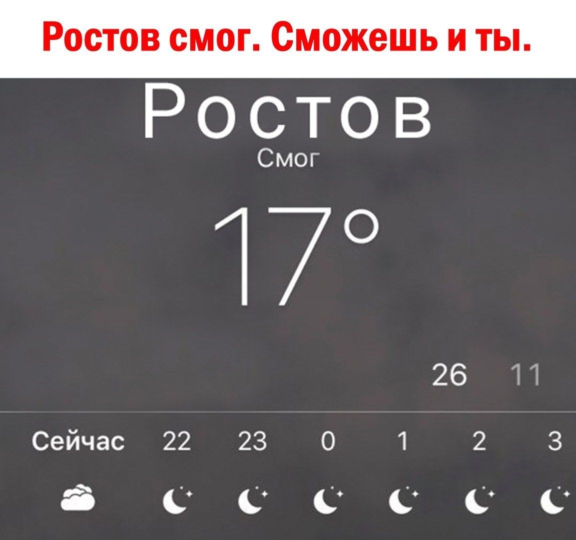 Rostov could. - Rostov-on-Don, Smog, , You