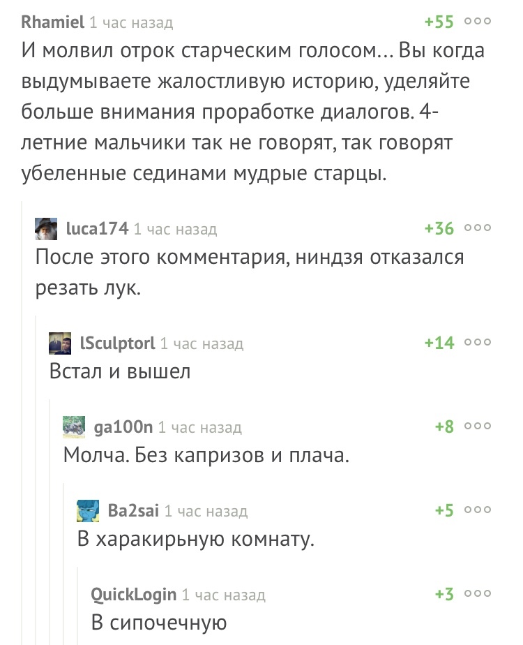 Куда уходят ниндзя,когда не хотят резать лук - Комментарии на Пикабу, Досуг