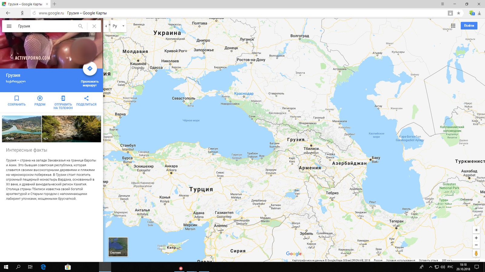 Грузия - NSFW, Грузия, Поисковые запросы, Google, Google Maps, Скриншот, Порно