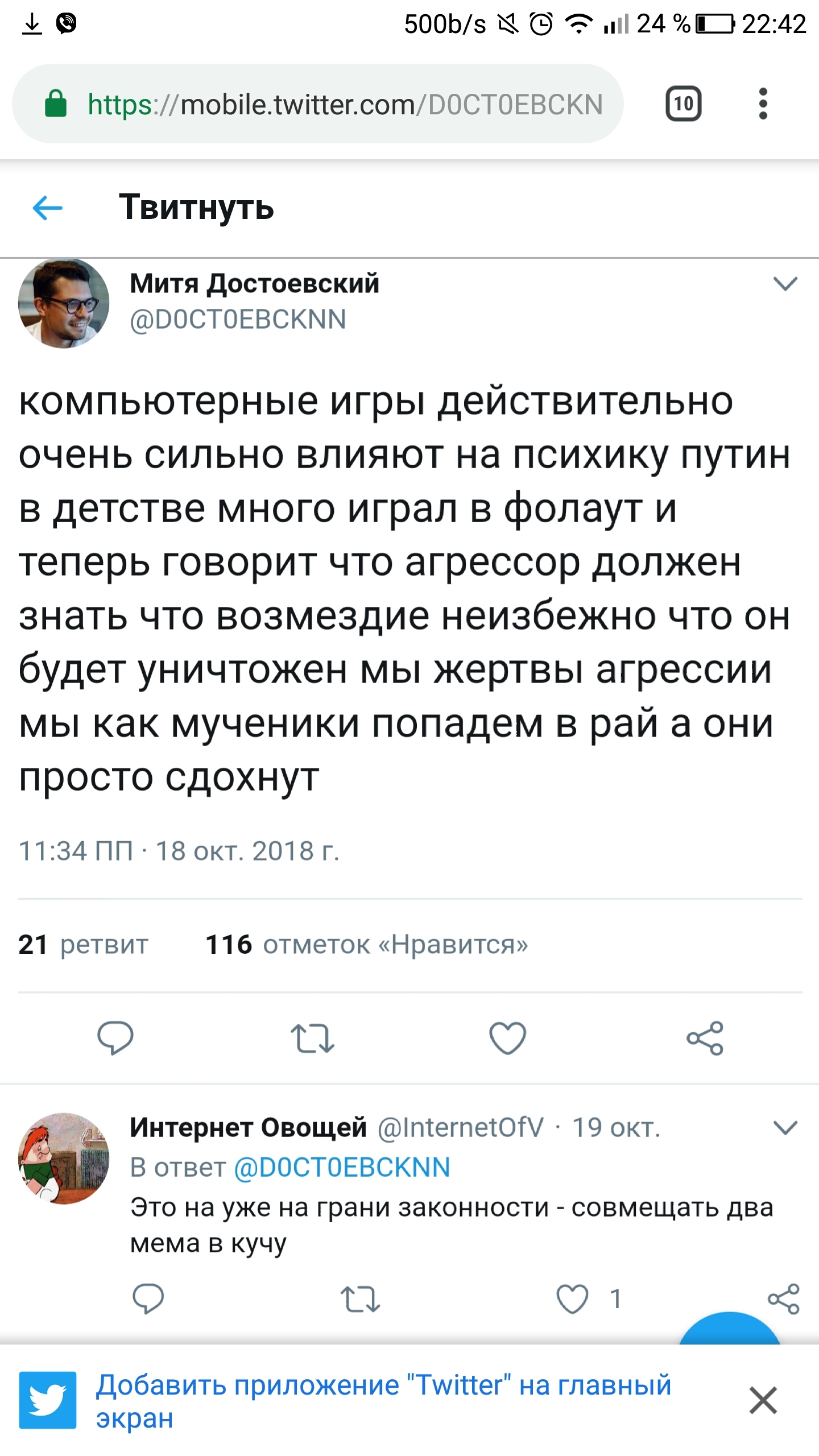 В догонку посту - Twitter, Комментарии, Ответ, Флешмоб, Игры, Компьютерные игры, Политика, Владимир Путин