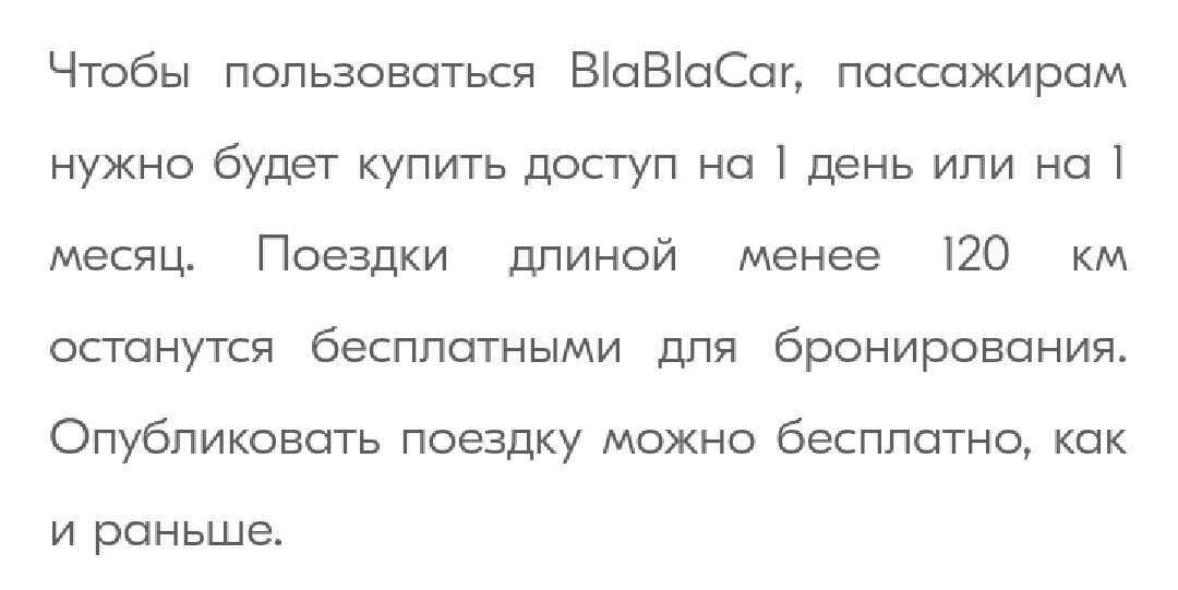 BlaBlaCar launches passenger passes - Blablacar, Paid subscriptions, Sadness, Longpost
