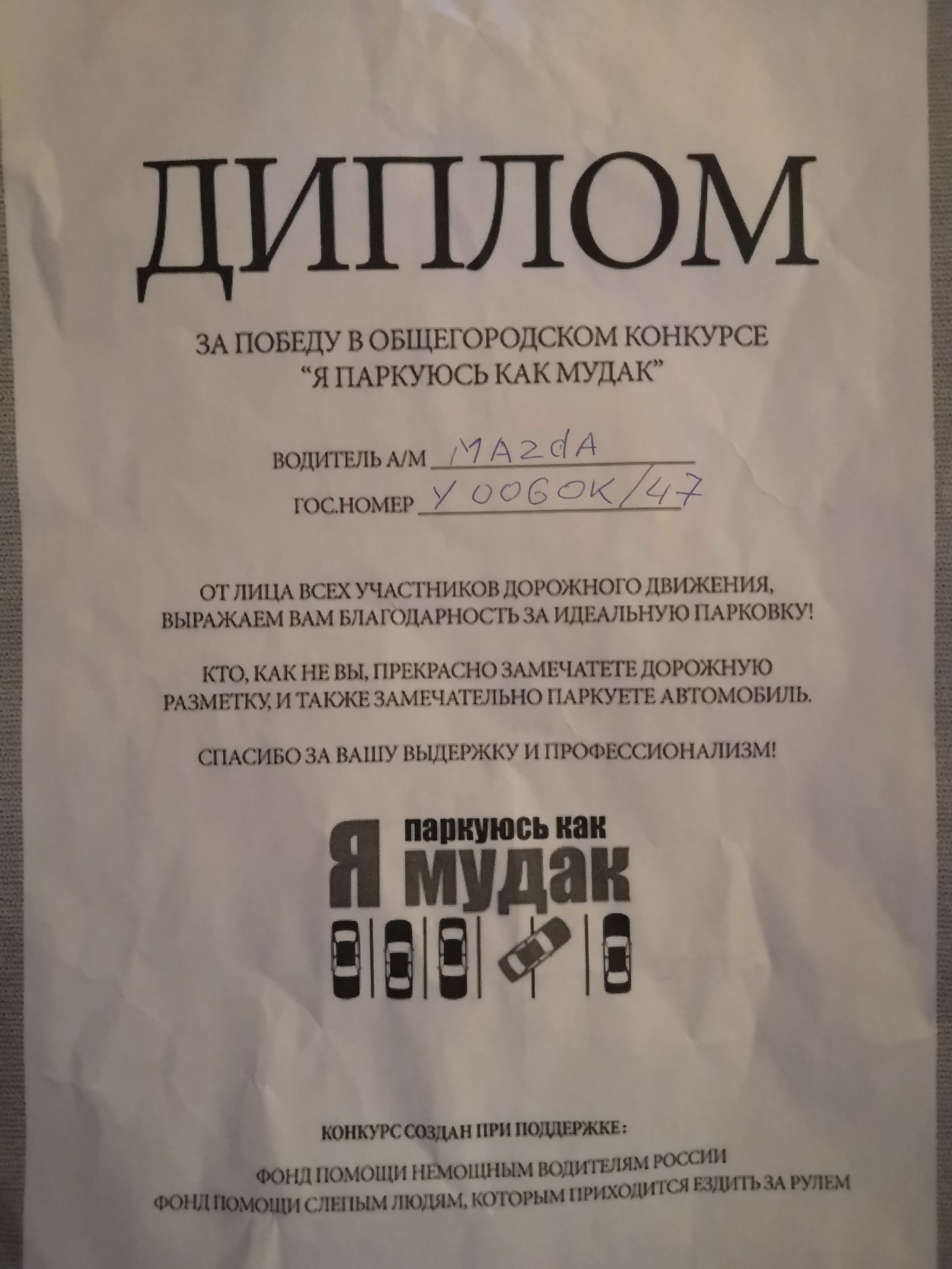 Припарковали машину вечером, пришли рано утром и вот что нашли.... Перед всеми извиняюсь, хотя точно ни кому не мешала машинаНо улыбнуло - Моё, Парковка, Автомобилисты