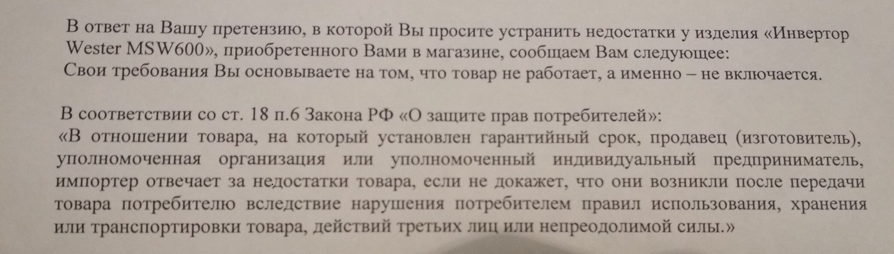 Магазин 220 вольт. Как я купил себе инвертор - Моё, 220 вольт, Магазин, Плохое качество, Недобросовестность, Инвертор, Длиннопост