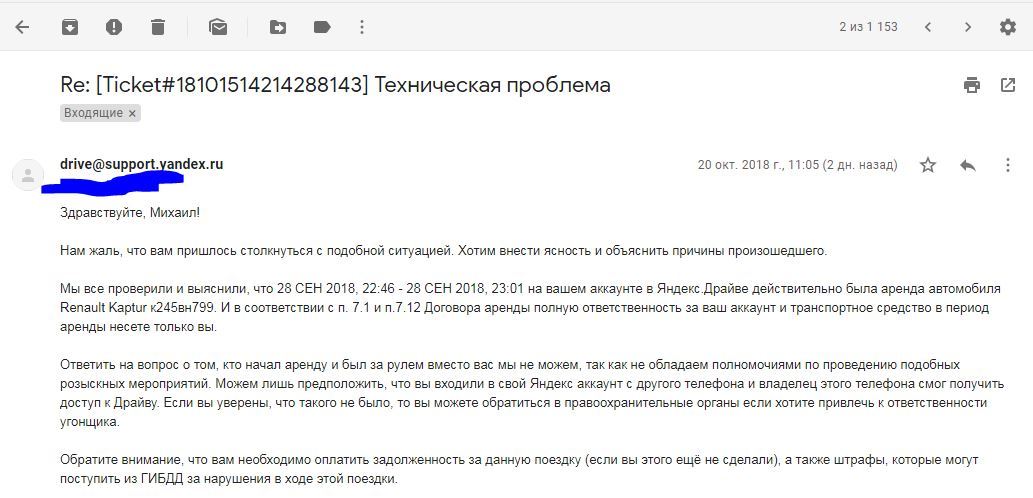 Stolen carsharing and a bag of potential problems - My, Yandex Drive, Theft, Amulet, Yandex., Beer, Auto, Rent, Theft