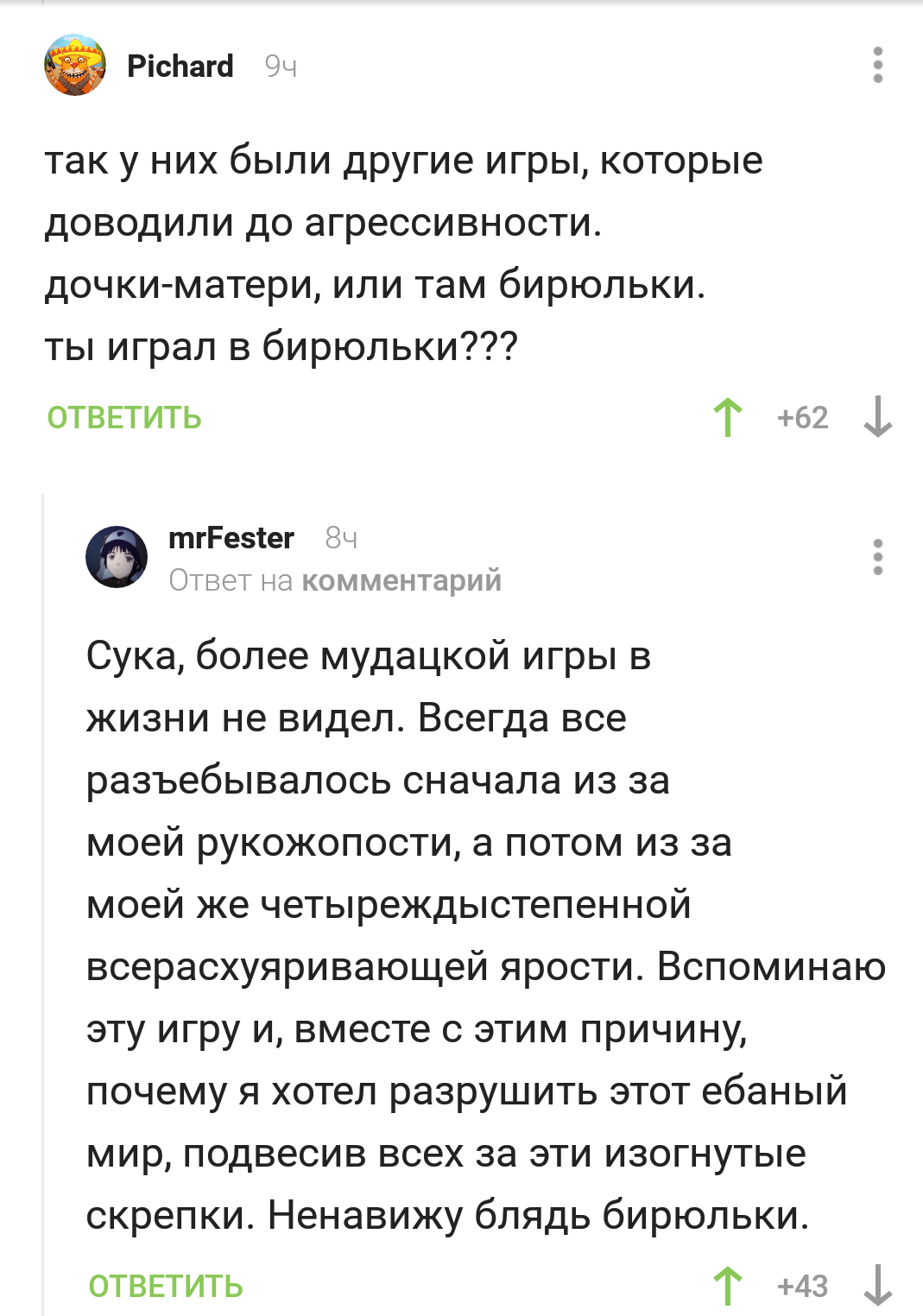 Я не играл и не знаю, что такое бирюльки, но этому парню они явно  насолили... | Пикабу