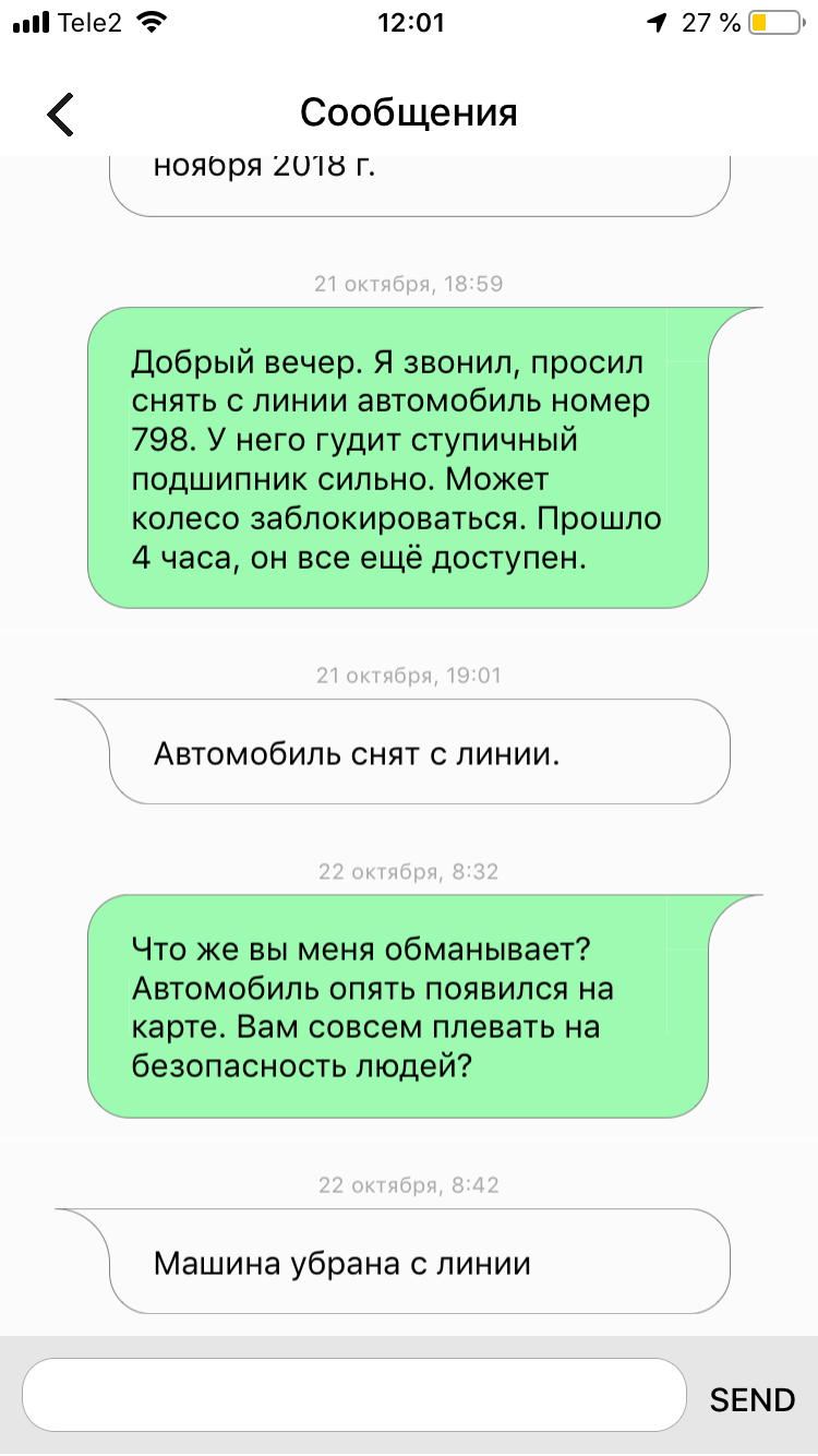 О клиентоориентированности и безопасности карширинга - Моё, Каршеринг, Авто, Аренда, Безразличие, Бизнес, Опасность, Длиннопост