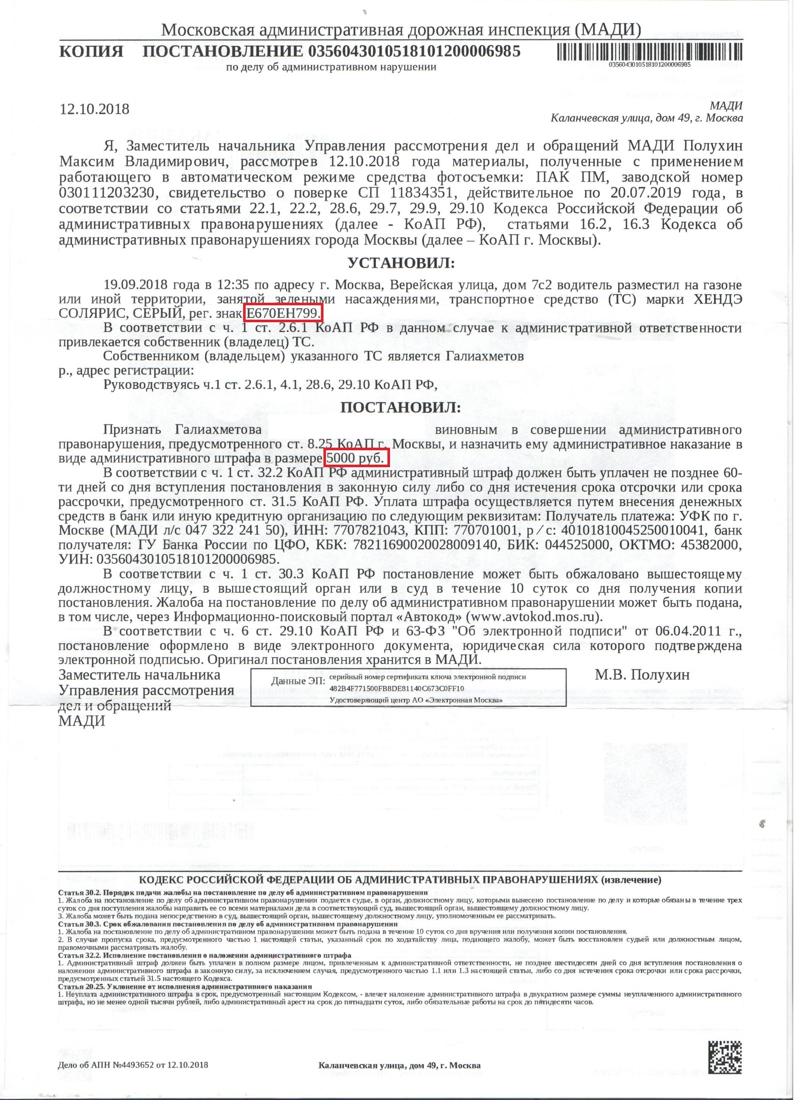 И снова наш любимый делимобиль - Каршеринг, Штраф, Делимобиль, Аренда автомобиля, Авто, Автомобилисты, Водитель, Машина, Длиннопост