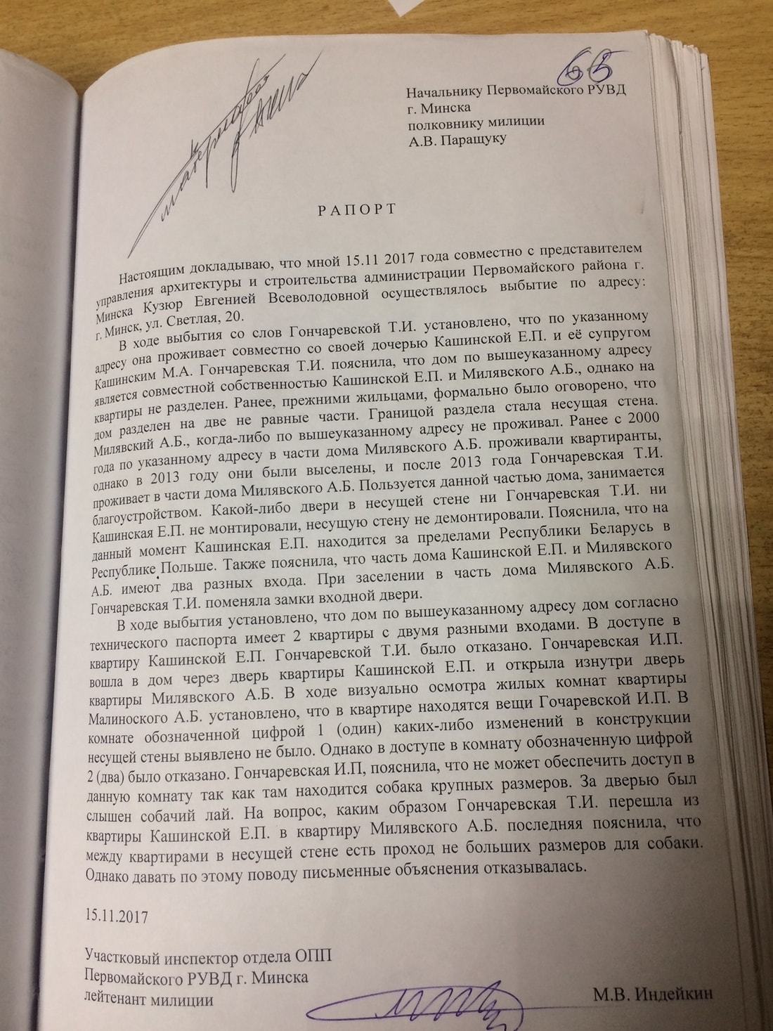 Как московский депутат не поделил дом с белорусской пенсионеркой. Необычный  конфликт в Минске | Пикабу