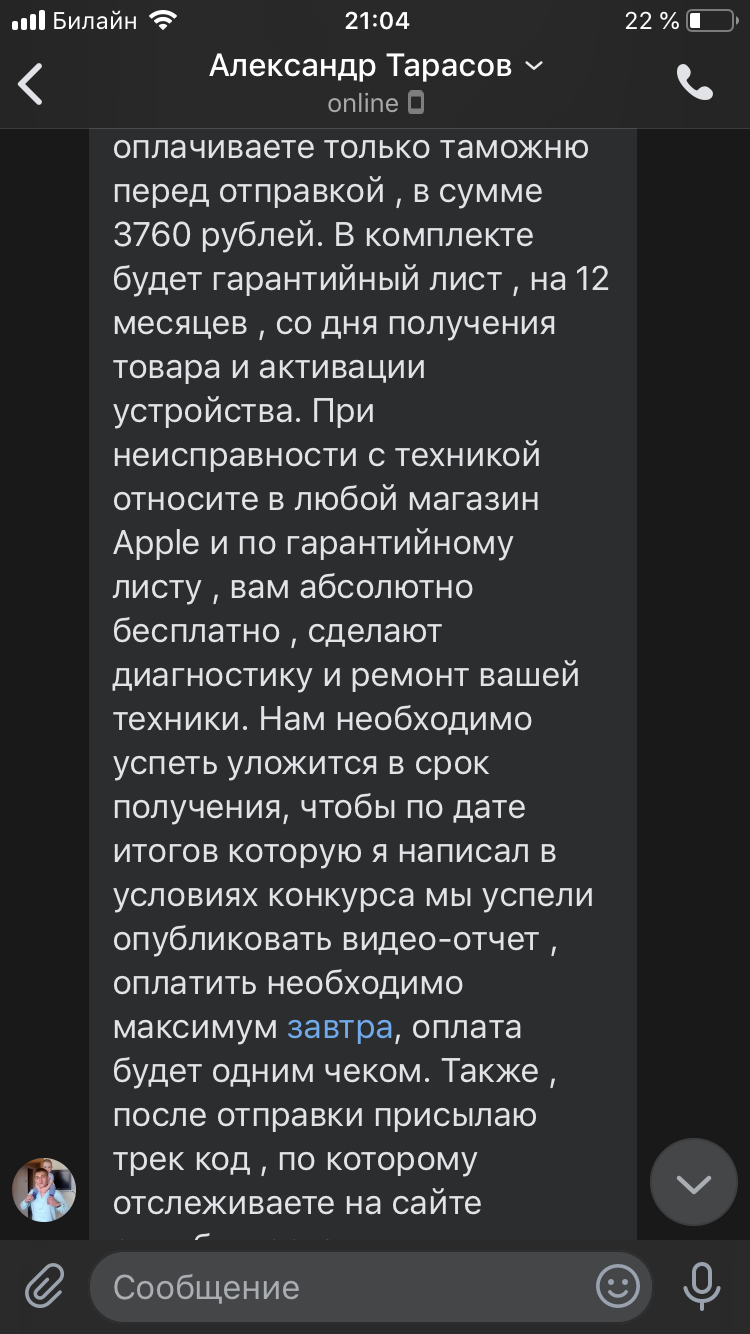 Осторожно мошенники. Оплати таможню и получи телефон | Пикабу