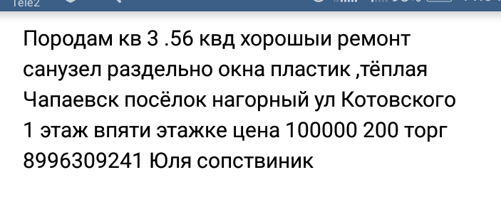 Объявление - Моё, Объявление, Продажа недвижимости, Собственник