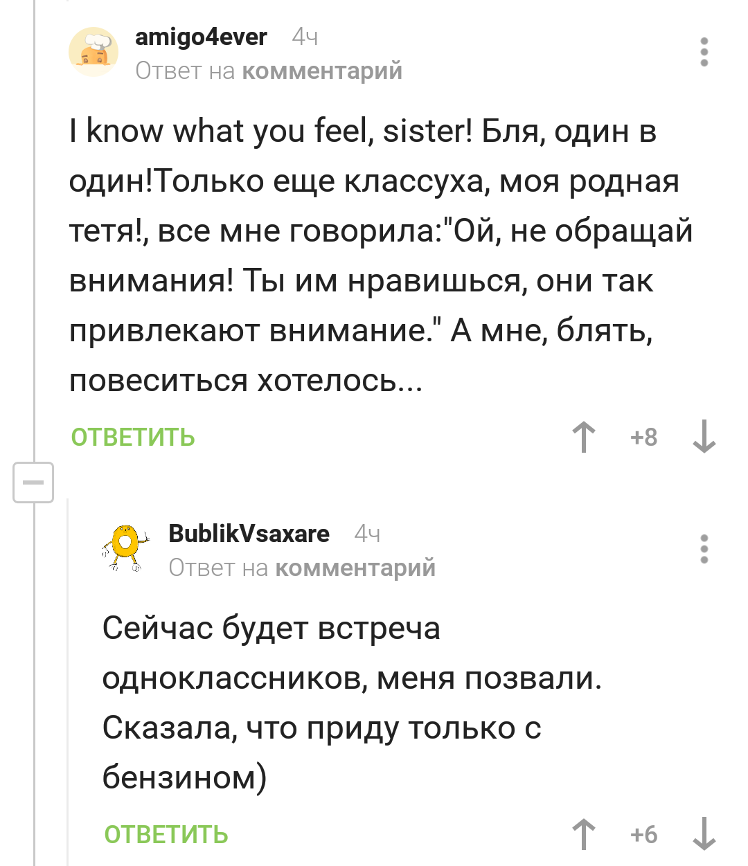 Женщины - это выжившие девочки. Часть 6. Скорей бы каникулы. - Комментарии, Комментарии на Пикабу, Школа, Школьники, Воспоминания из детства, На злобу дня, Длиннопост