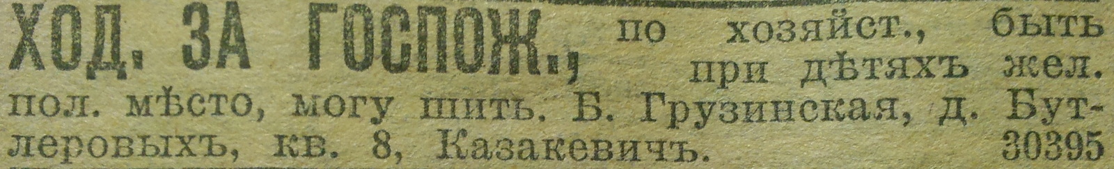 Ярмарка вакансий. Прошлый век - Объявление, Прошлый век, Вакансии, Длиннопост