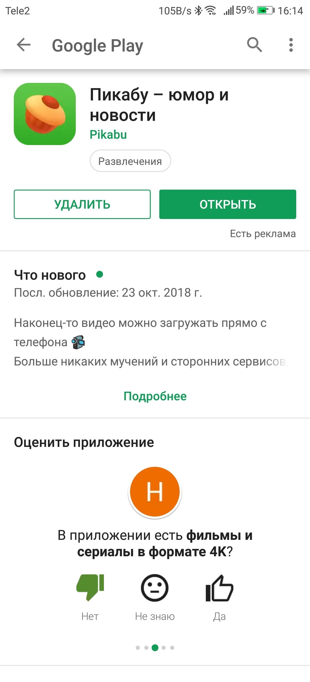 Прикольные опросы play market выдаёт) вай вай, как так в Пикабу нет  сериалов в 4К)) | Пикабу