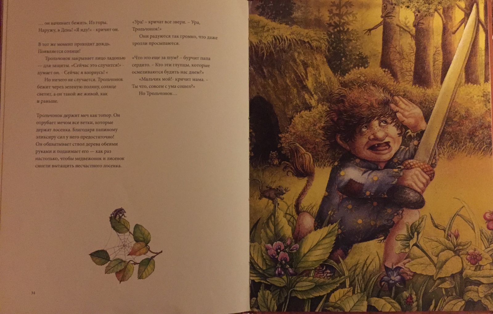 Troll, Norwegian bedtime story. - Troll, Norway, , Story, Books, , The photo, Longpost