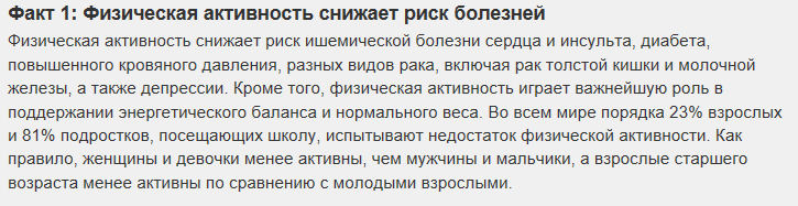 10 фактов о физической активности с токи зрения ВОЗ - ВОЗ, ЗОЖ, Факты, Профилактика, Длиннопост, Здоровье