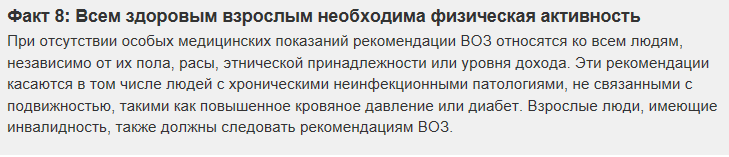 10 facts about physical activity from a WHO perspective - WHO, Healthy lifestyle, Facts, Prophylaxis, Longpost, Health