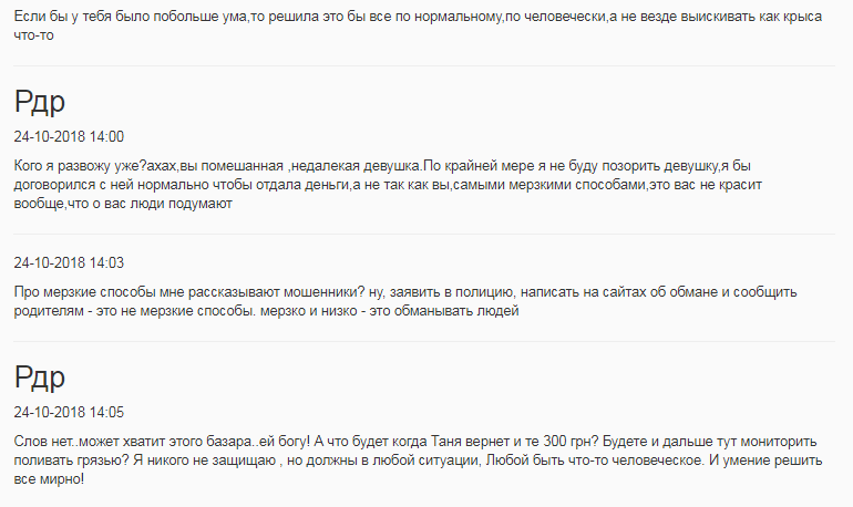 Про наглость мошенников или как быстро переобуваются - Моё, Мошенничество, Лига детективов, Мошенники, Интернет-Мошенники