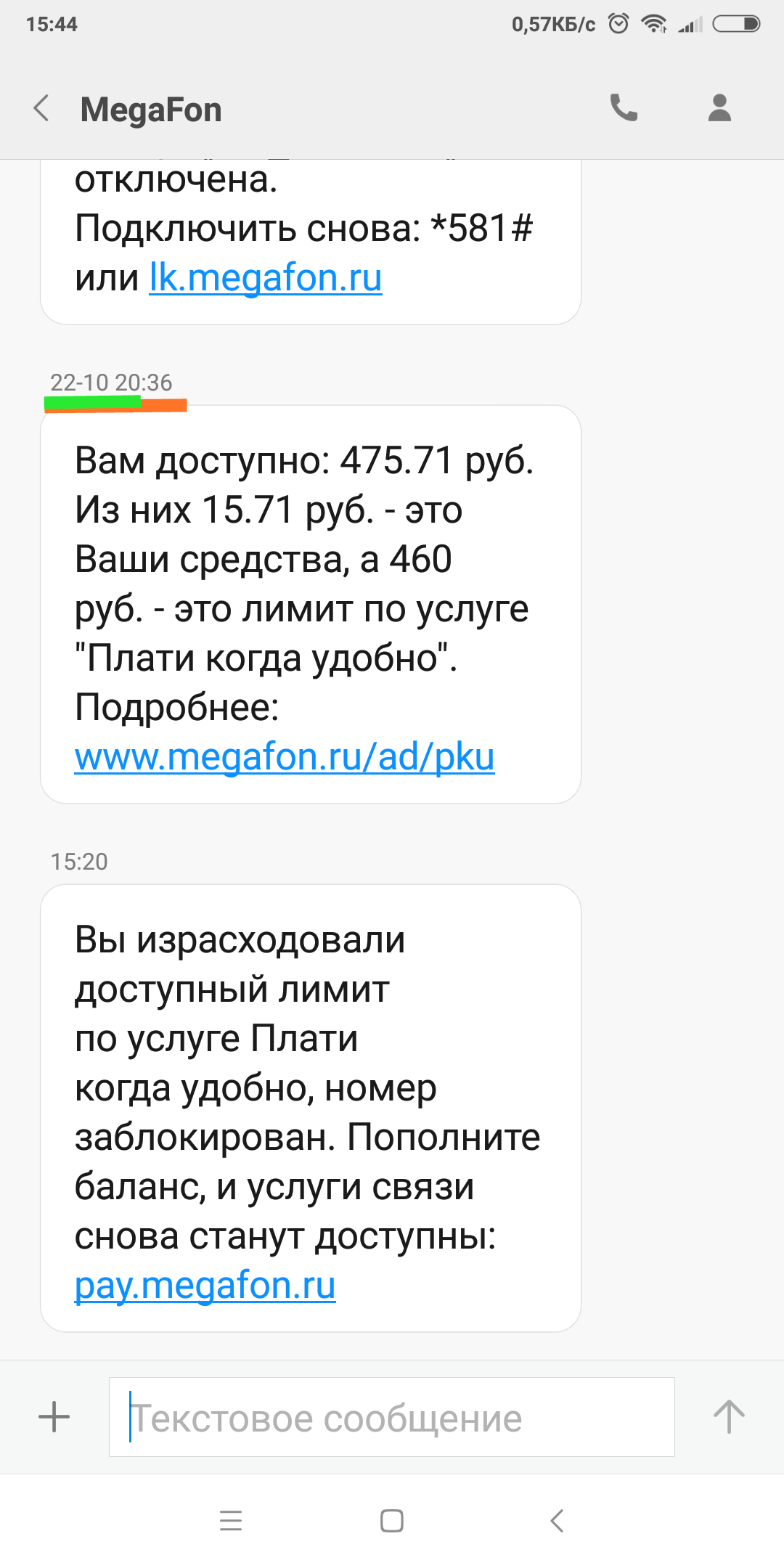 I'm sitting on a couple, and... Nani? Why did Megafon take 500+ rubles from me last month? I don’t even have money for a cutlet in the canteen, but here ... - My, Megaphone, , cellular, Rates, Divorce for money, Students, Longpost