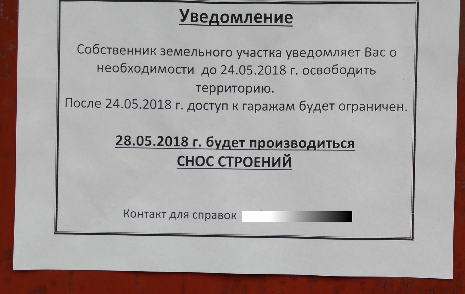 Беспредел в ГСК и власти. Захват и снос гаражей. | Пикабу