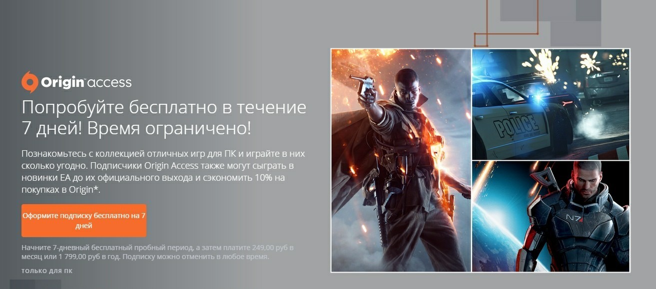 Бесплатные 7 дней Origin Access - Халява, Origin, EA Games, Origin Access