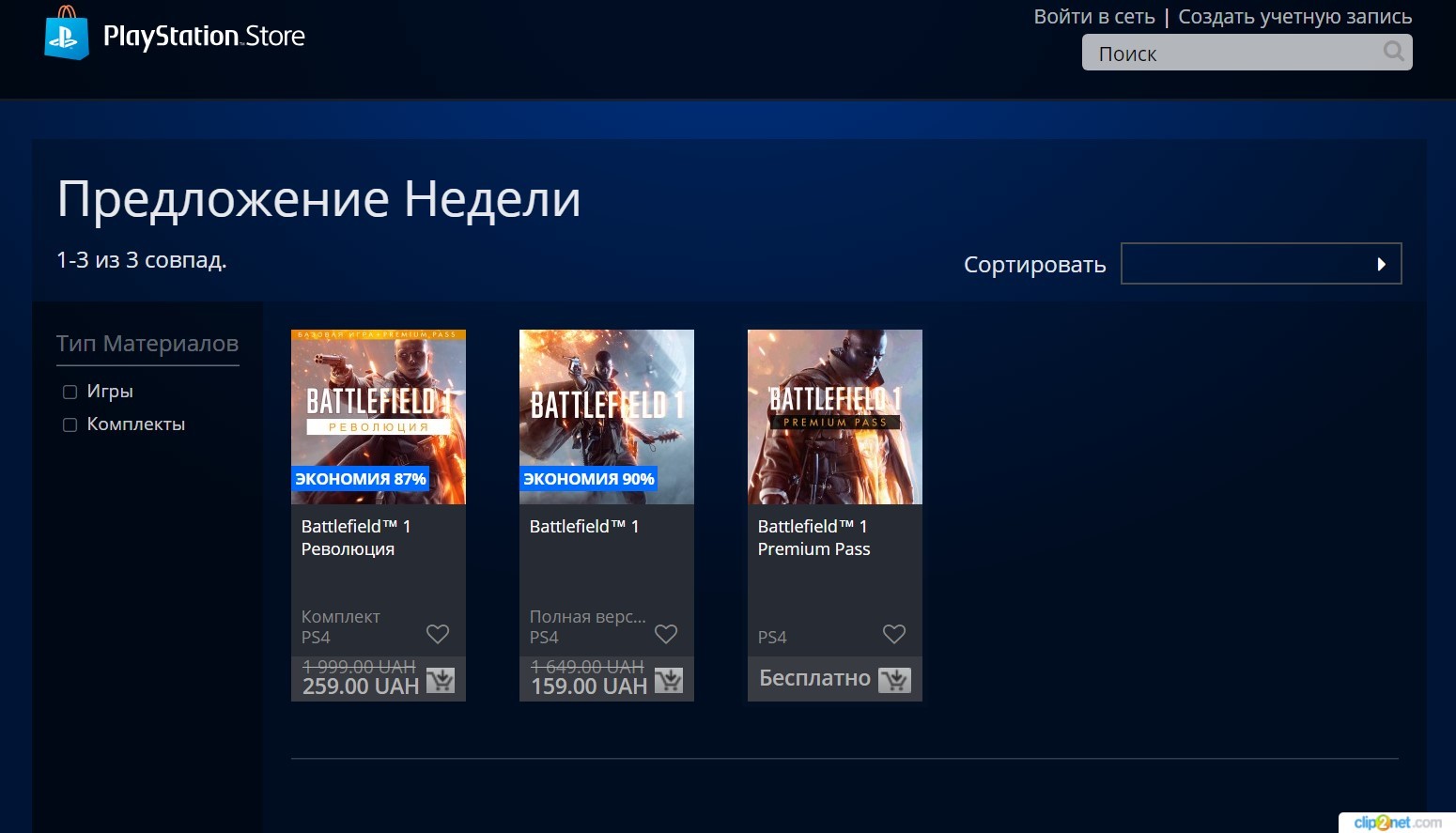 PS Store, marketing geniuses. - My, Discounts, Playstation Store, Marketing