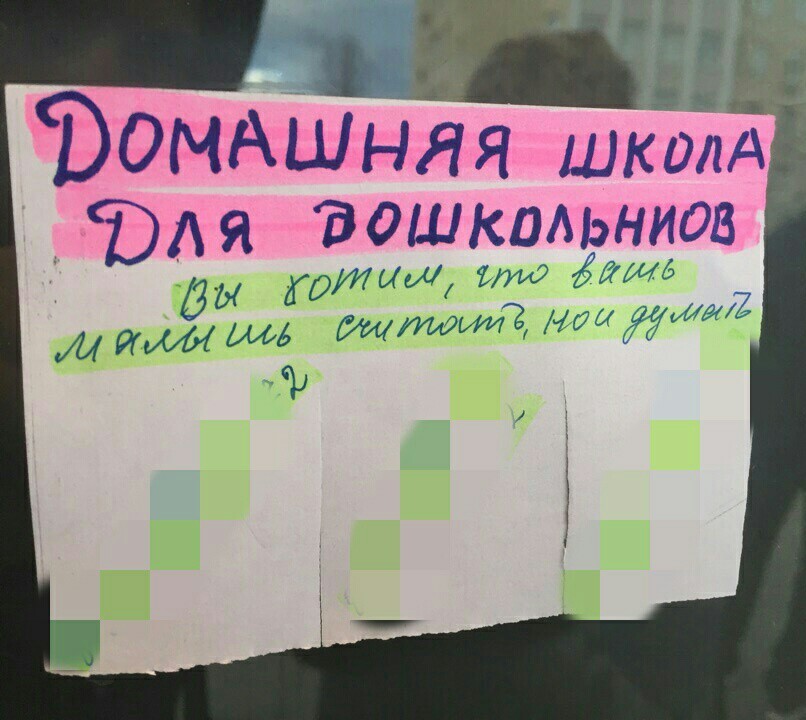 А вы бы отдали своего ребёнка? - Моё, Объявление, Дошкольники, Забавное, Странные объявления