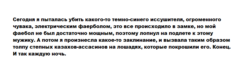 Если ваш сон не похож на что-то подобное - даже не засыпайте. - Сон, Упоротость, Казахи