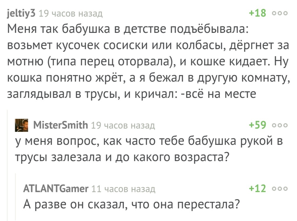 Надеюсь, это не Прохора Шаляпина воспоминания - Комментарии на Пикабу, Скриншот, Бабушка