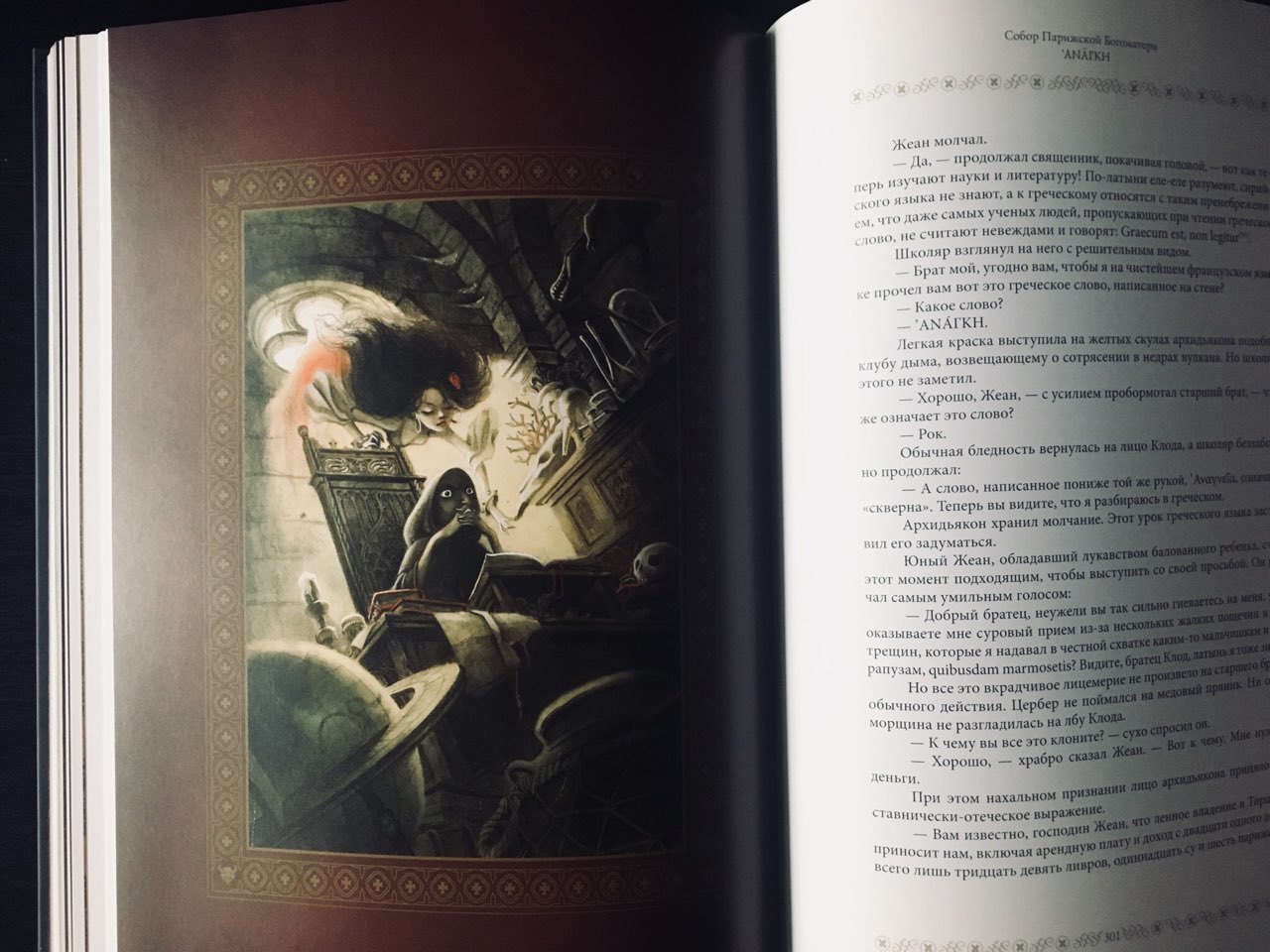 The book Notre Dame Cathedral by V. Hugo with illustrations by Benjamin Lacombe - My, Books, Illustrations, Notre dame cathedral, Victor Hugo, , , Longpost, Excerpt from a book