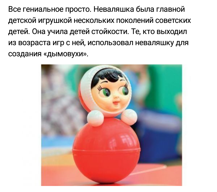 Ffview - Tumbler, Toys, the USSR, Childhood, In contact with