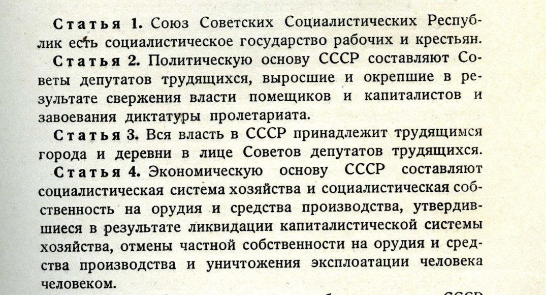 Вся власть в СССР прирадлежит трудящимся - Не это ли есть настоящая демократия? - СССР, История, Социализм, Коммунизм, Трудящиеся, Депутаты, Конституция, Демократия