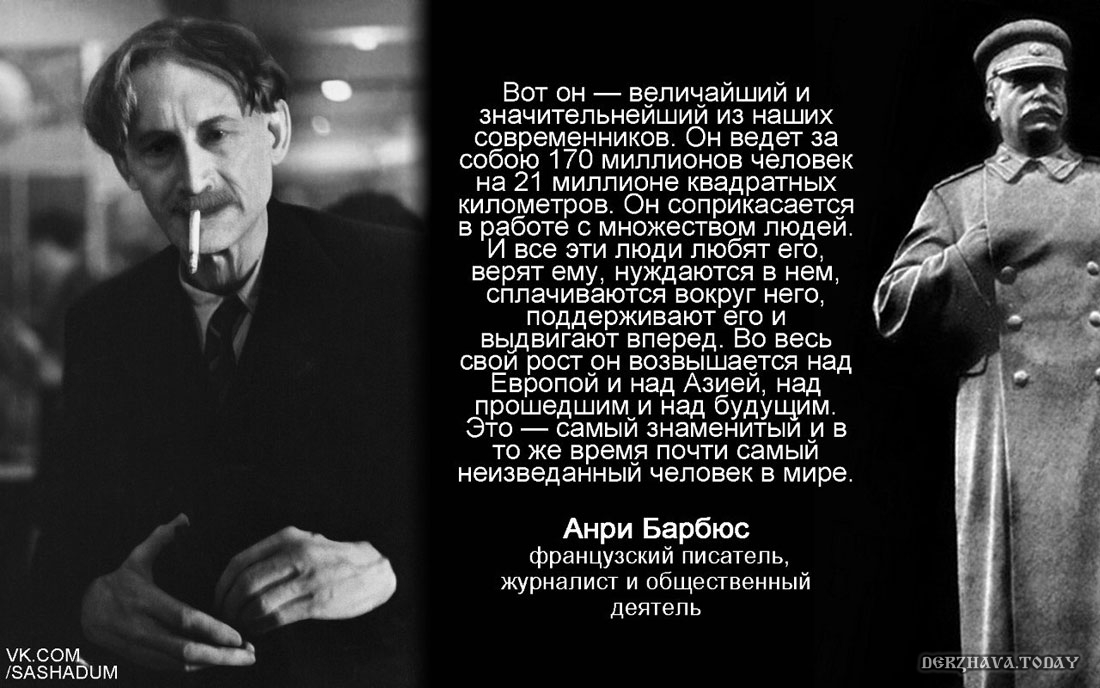 Великие современники. Высказывания великих людей о Сталине. Шарль де Голль про Сталина. Сталин Иосиф Виссарионович Великие слова. Цитаты великих людей Сталина.