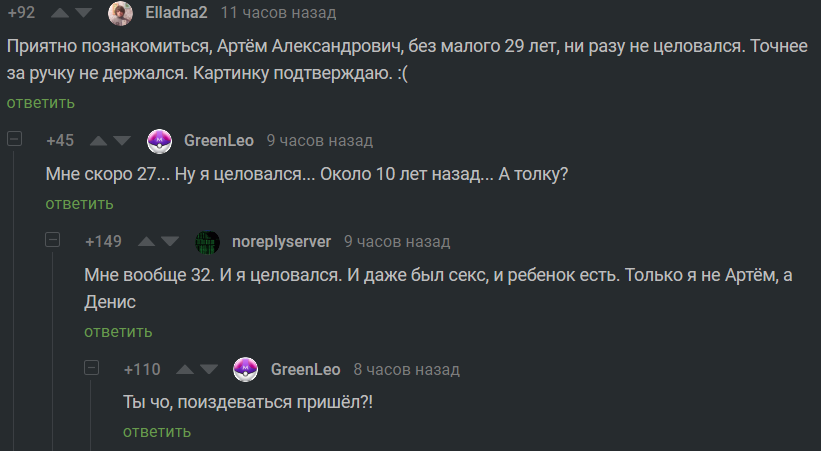 Ещё и издевается - Юмор, Скриншот, Комментарии на Пикабу, Девственность