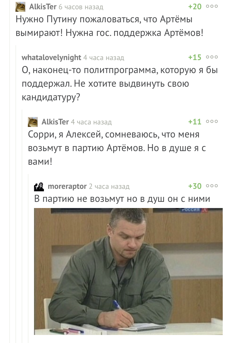 Artem, Alexey, shower and politics - Comments on Peekaboo, Humor, Artem, Alexei, Positive