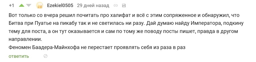 Битва при Пуатье 732 год н.э. Арабский Халифат против франков, или как Европа едва не стала мусульманской. - История, Интересное, Познавательно, Битва при Пуатье, Франки, Арабы, Карл Мартелл, Омеядский Халифат, Длиннопост